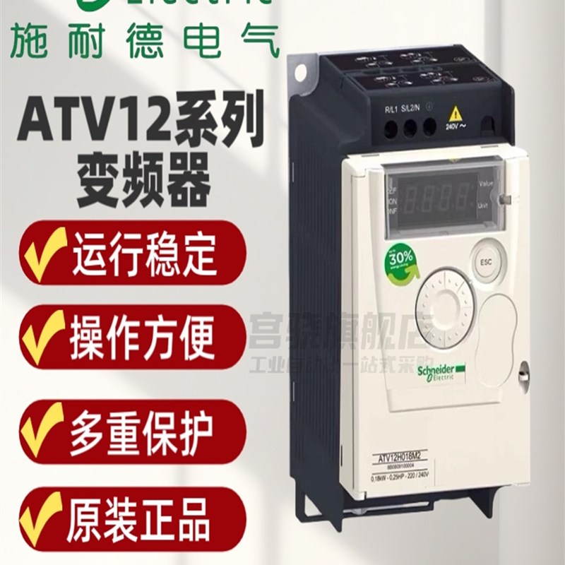 施耐德变频器ATV12H018M2/037/055/075/15/22/018/R037/055/075M3