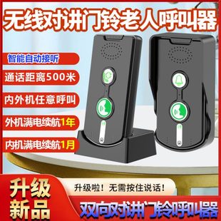 插电老人2025机超对讲门铃远无线家用距离免室内大音量 呼叫器新款