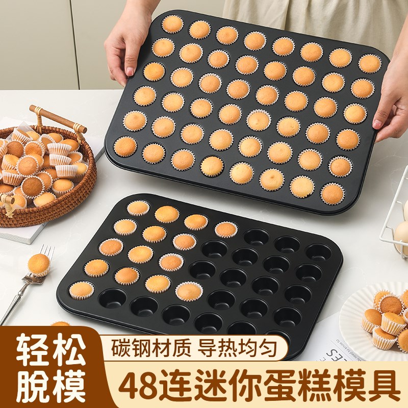 迷你小蛋糕模具马芬戚p风小纸杯48连35蛋糕烤盘烘焙工具烤箱专用