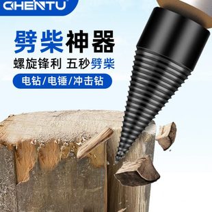 劈柴农村手电钻神器分裂锥劈柴钻木头劈材家用钻头高效电动快速砍