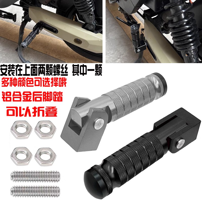 适用深远GT1后脚踏/麦铃918/丽菱v20/Igt1改装铝合金折叠脚踏 配