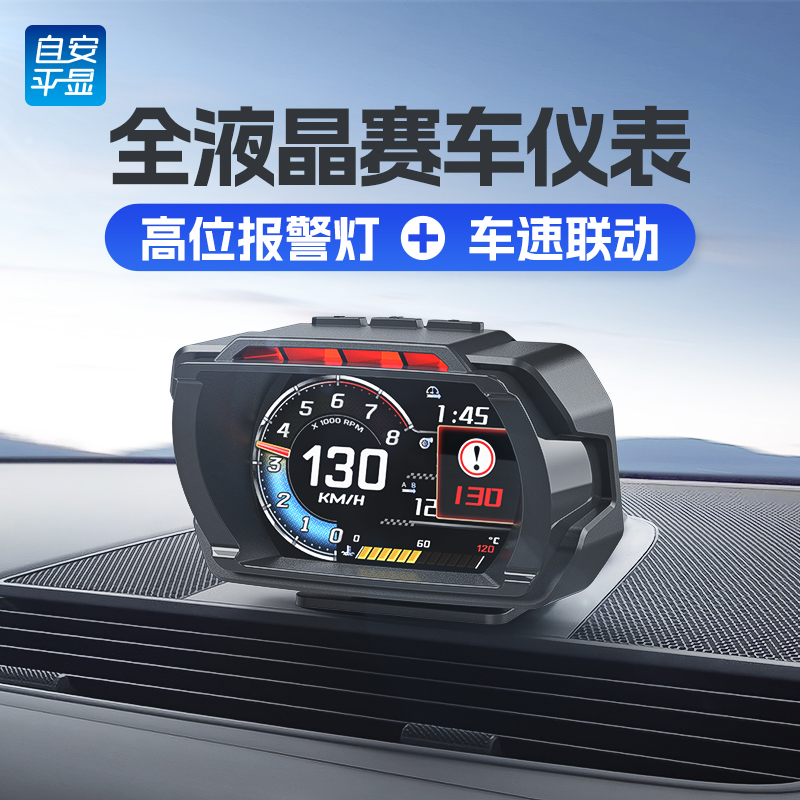hud抬头显示器多功能赛车obd液晶仪表车速转速N水温油耗总里程A58