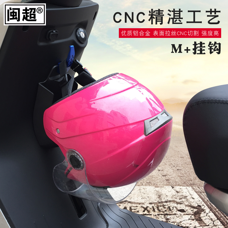 闽超小牛电动车M+改装挂钩MQis行李前置袋子挂钩CNXC铝合金配件