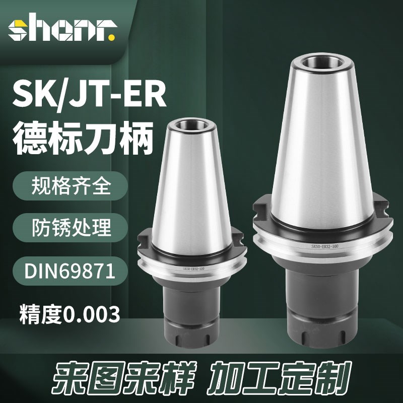 SK50刀柄JT50/JT40/SK40数控刀柄AER32 FMB SLN刀柄德标DIN69871