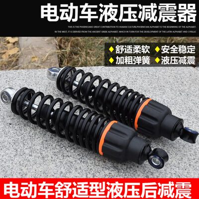 加粗后减震器踏板电动车配件压减震避震器液压油电瓶车后减震簧