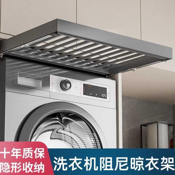 上衣抽屉式裤抽拉方洗衣机内置隐形晾衣架置物架阳台薄德国隐藏柜