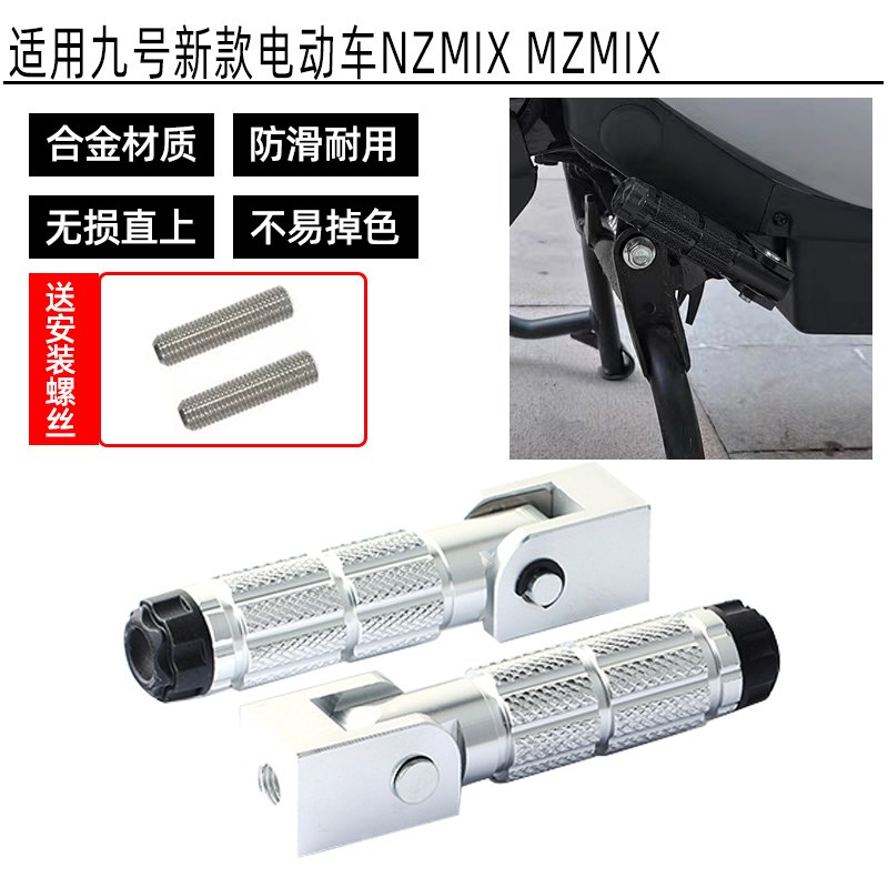 适用MZmix九号k电动车nzmix后座踩脚后脚踏NZ铝合金折叠改装配件m