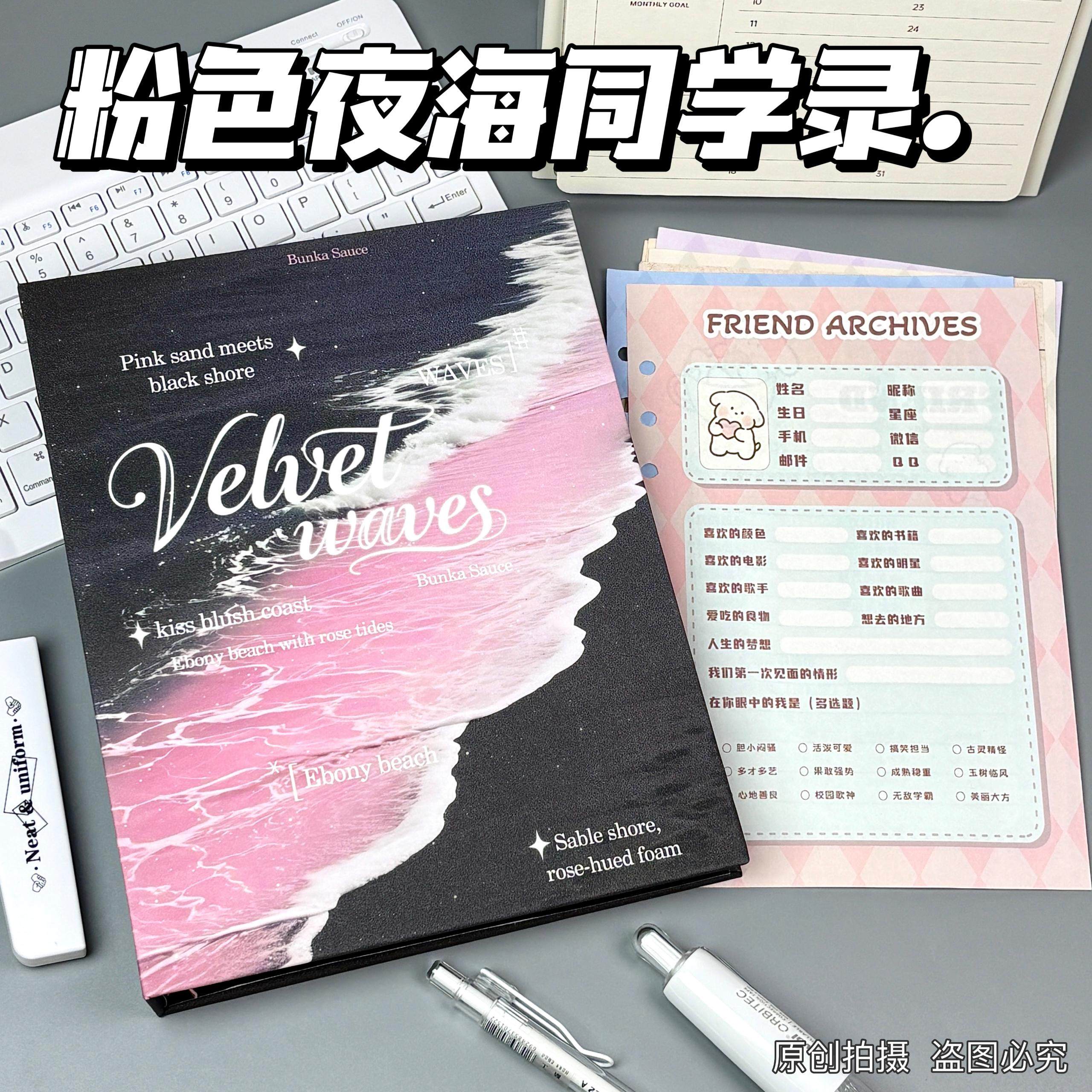 粉色夜海同学录高颜值小学生六年级ins小众文艺毕业纪念册26新品