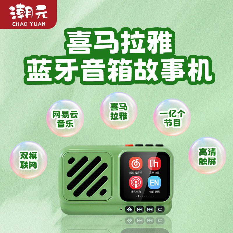 潮元旅行者故事机喜马拉雅故事机随身听蓝牙音箱便携式听书神器