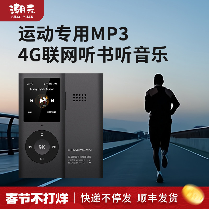 潮元mp3智能故事机随身听跑步专用4G/WiFi联网触屏版听网易