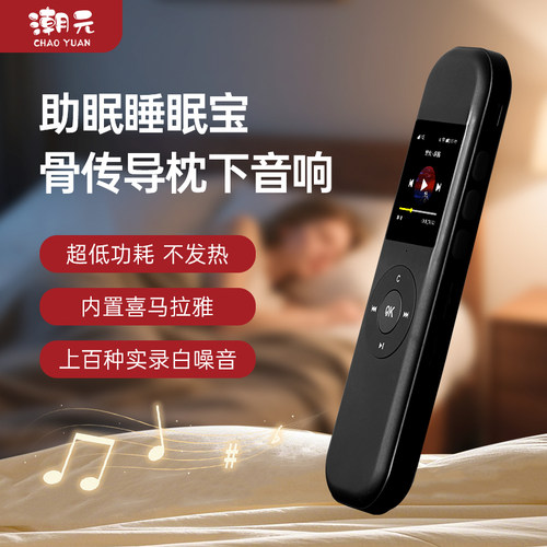 白噪音骨传导助眠故事机4G+Wi-Fi