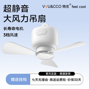USB充电式 物克VVU&CCO 小吊扇床上学生宿舍风扇迷你小型便携寝室上下铺静音大风力户外露营帐篷小夜灯免挂钩