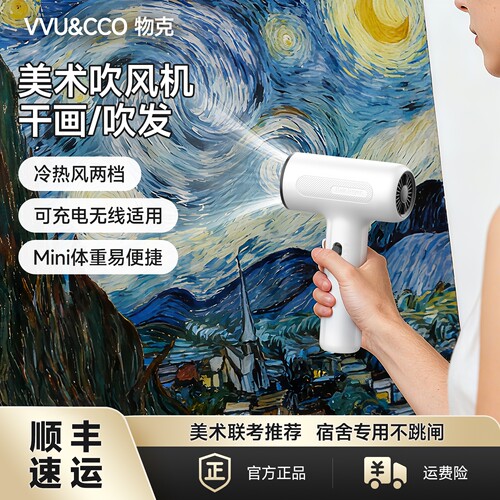 物克美术联考专用电吹风机无线