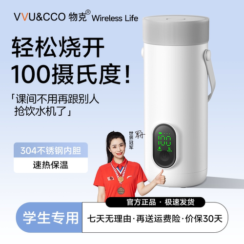 物克VVU&CCO可充电快速加热烧水