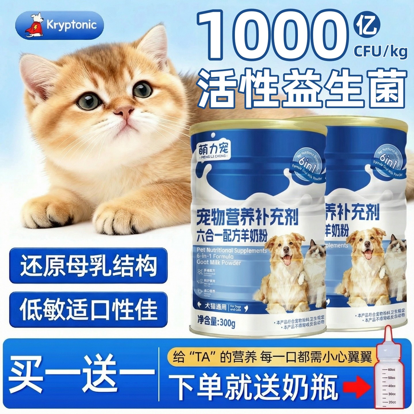 羊奶粉猫咪专用小奶猫刚出生喝的奶宠物怀孕产后成年增肥幼猫奶粉