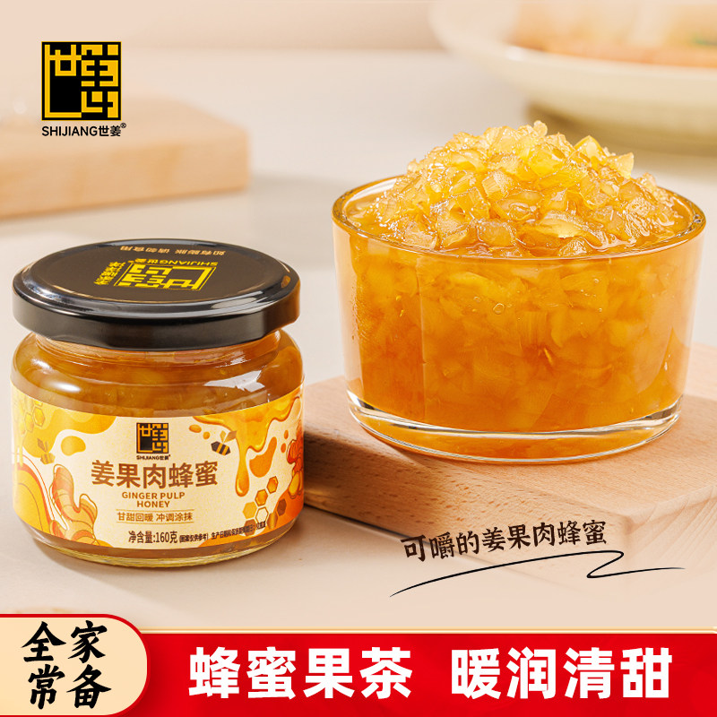 世姜瓶装泉州晴天不腻果酱