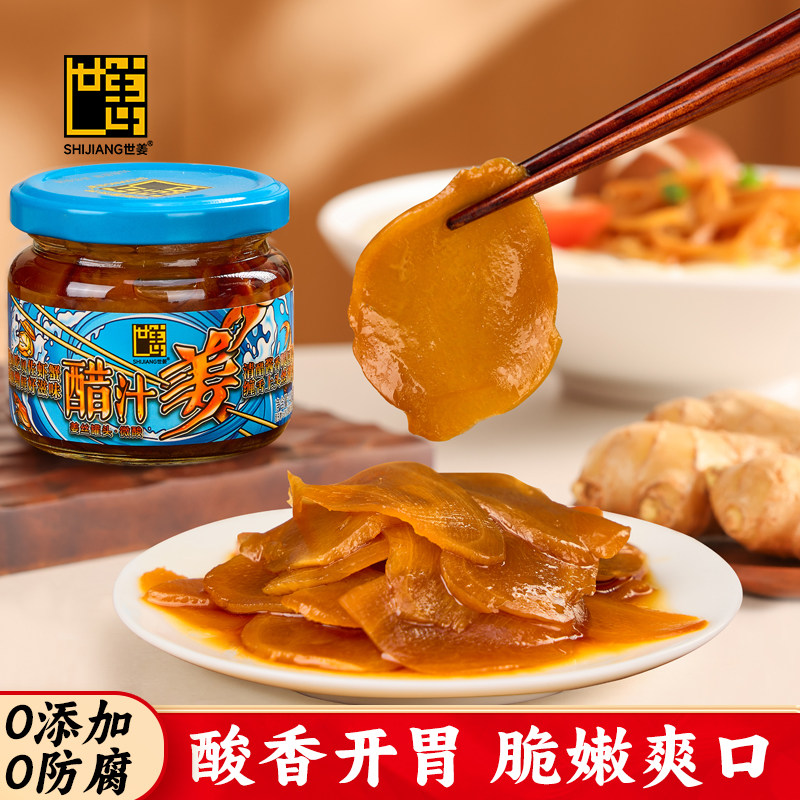 世姜醋泡姜140g酸香开胃