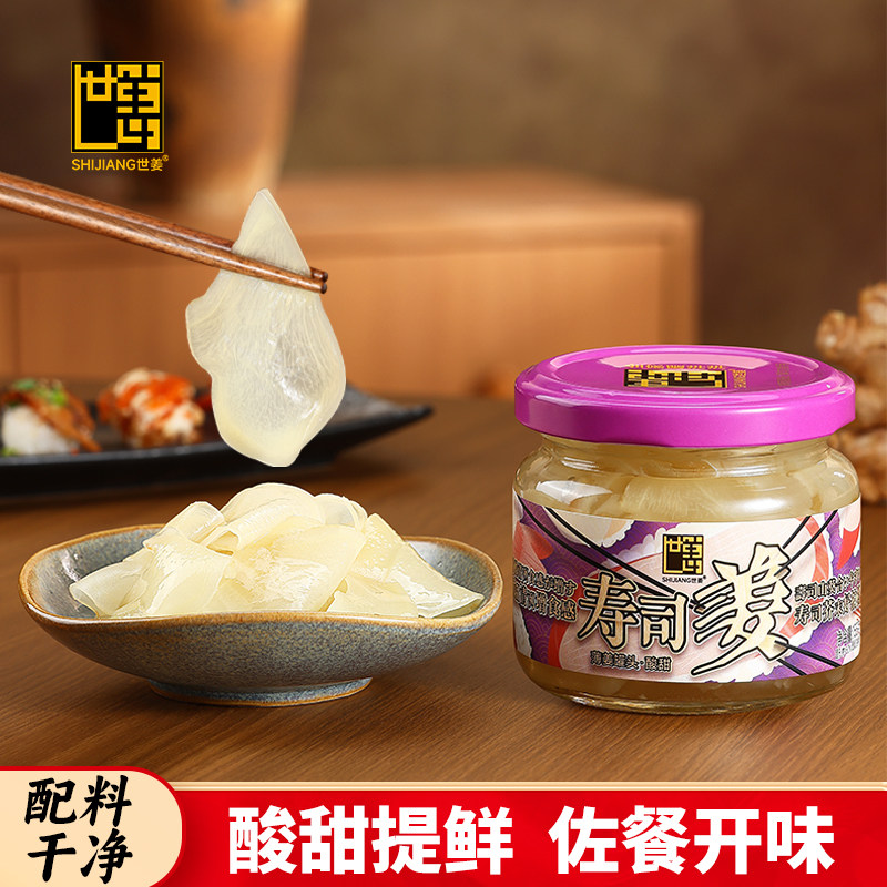 世姜泉州开味姜140g酸甜开味
