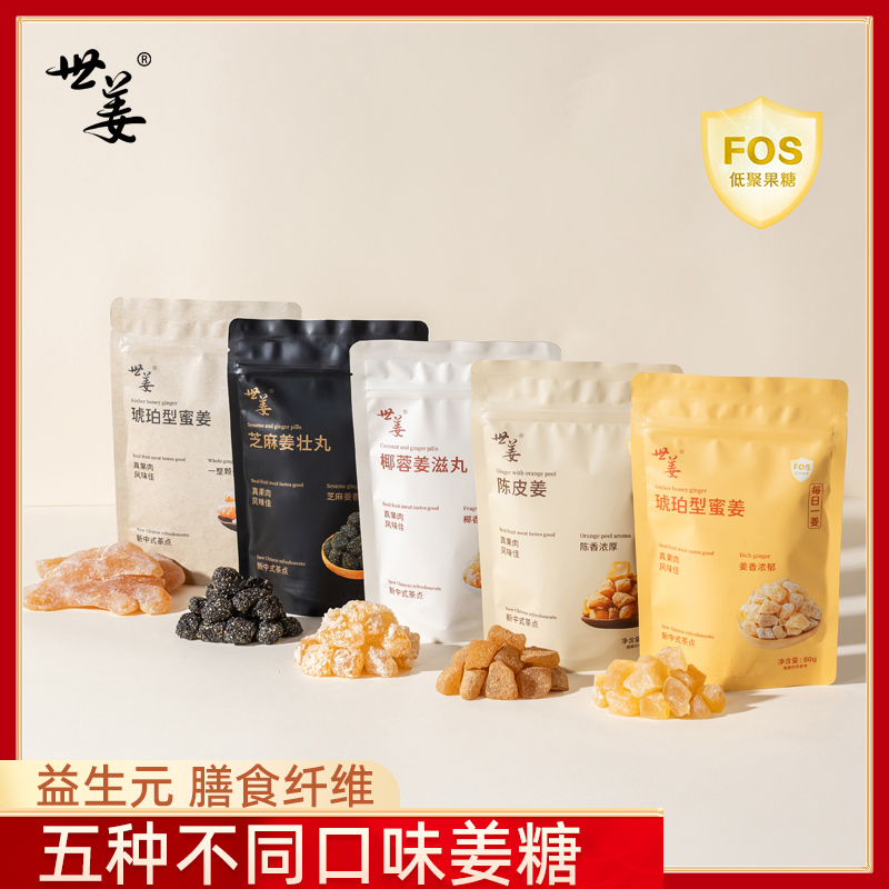 世姜红糖手工正宗大姨妈软糖