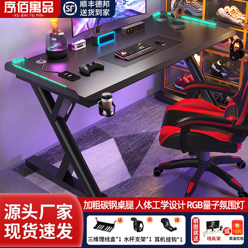 电竞桌台式电脑桌椅套装卧室家用书桌学习桌碳纤维游戏桌子工作台