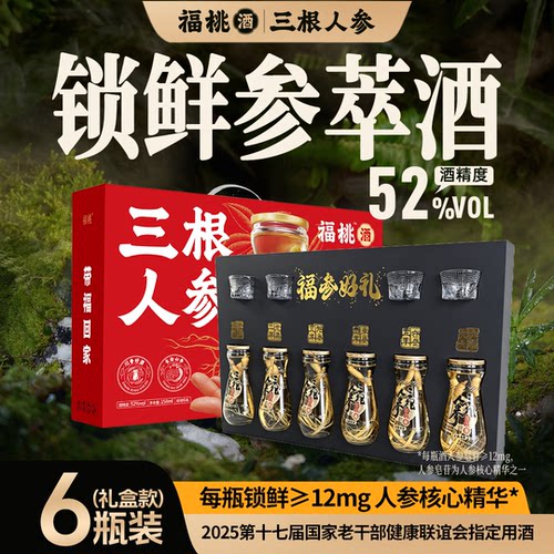 52度川香多粮人参酒礼盒6瓶