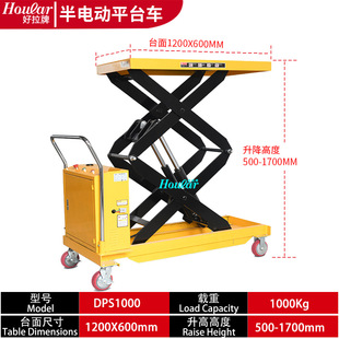 DPS800电动平台车半自动800kg升1.5米升降手推车电动液压平板车