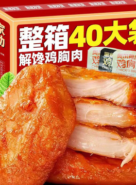 高蛋白鸡胸肉代餐解馋零食即食解馋沙拉轻食主食饱腹健身食品速食