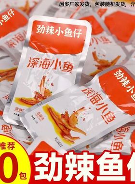 小鱼仔鱼干深海小鱼海鲜海味香辣毛毛鱼即食解馋零食休闲食品小吃