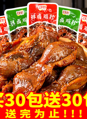 鲜卤鸡胗鸭胗开袋即食品香辣卤味零食肉类熟食夜宵充饥解馋小零食