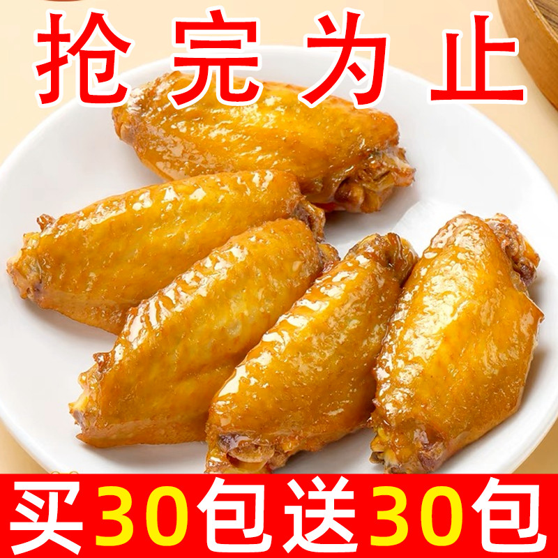 盐焗鸡翅中鸭翅网红爆款休闲食品小吃解馋小零食美食特产好吃零食