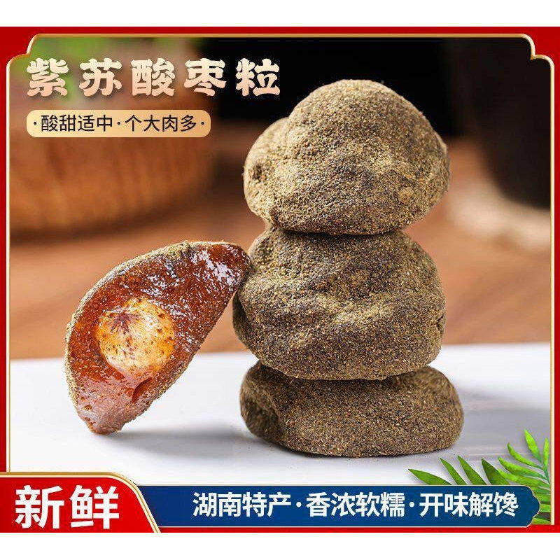 野生酸枣粒湖南特产紫苏酸枣饼开胃解馋酸甜手工果脯小吃休闲食品