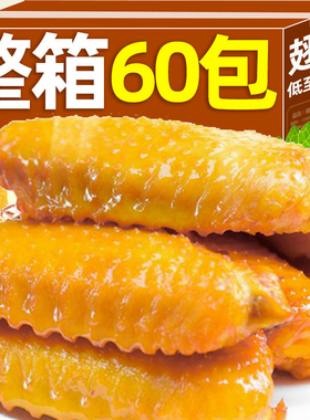 盐焗鸭翅中鸡翅梅州特产鸡爪鸡脚解馋小零食即食下酒休闲食品小吃