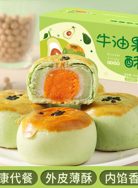 雪媚娘蛋黄酥牛油果中式糕点心特产老式网红零食休闲食品小吃批发