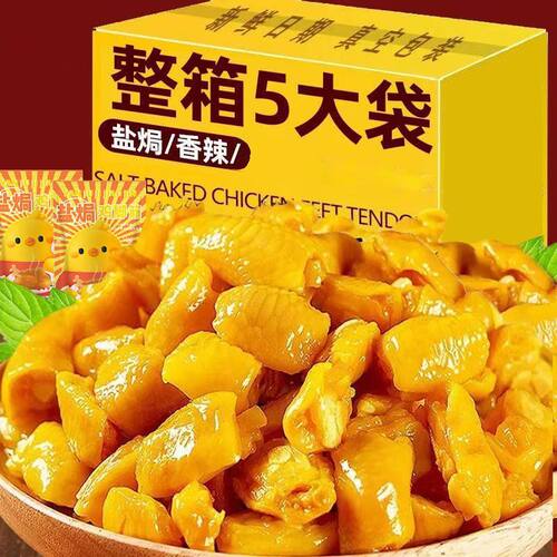 盐焗鸡脚筋独立包装即食泡椒鸡爪筋网红休闲零食嘎嘣脆小吃下酒菜
