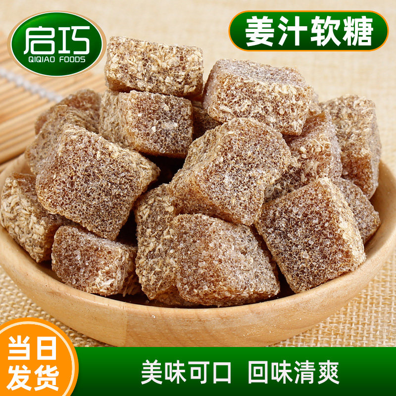 姜汁软糖潮汕特产手工姜糖红糖芝麻甘草味暖宫暖胃健康休闲糖果