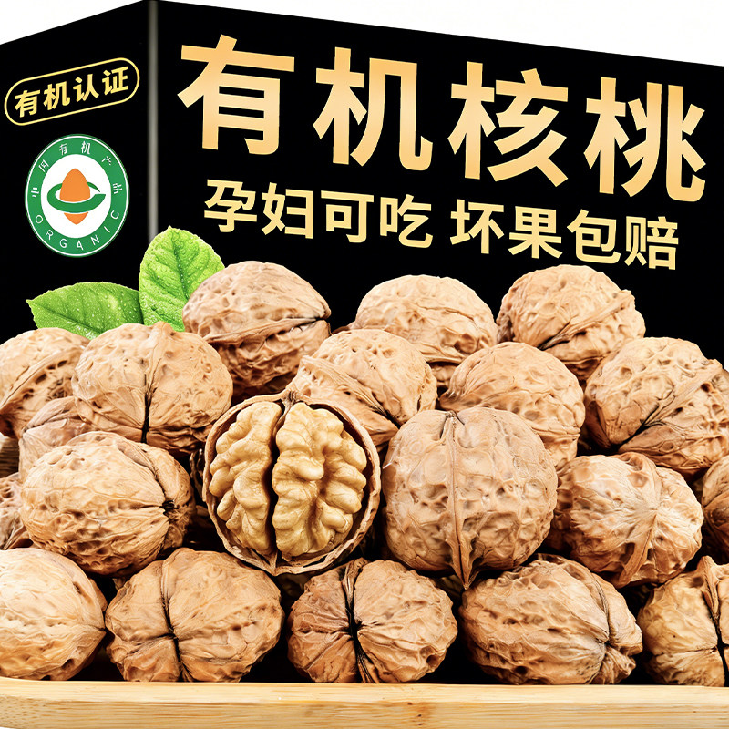 新货2026有机核桃云南新鲜老树原味野生薄皮纸坚果孕妈零食坚果