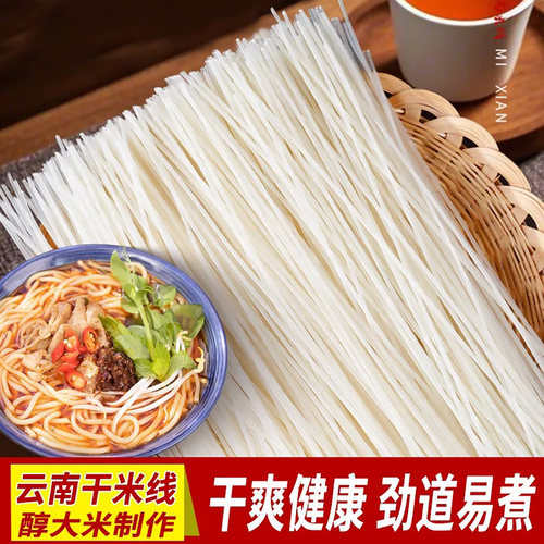 云南特产干米线过桥米线批发