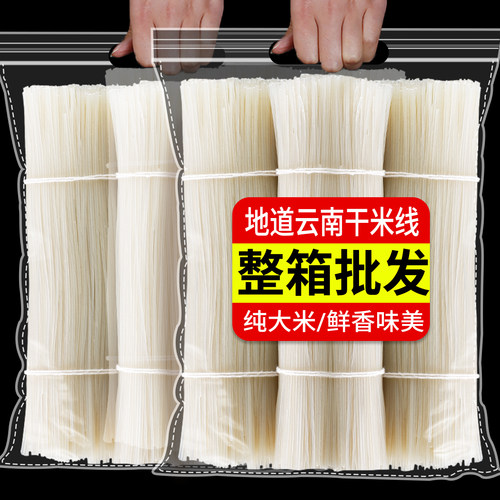 云南特产干米线过桥米线