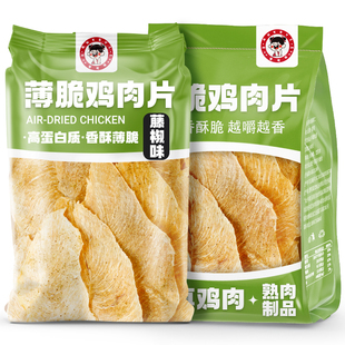 薄脆鸡肉片风干鸡胸肉片高蛋白减低0健身脂肥休闲解馋零食