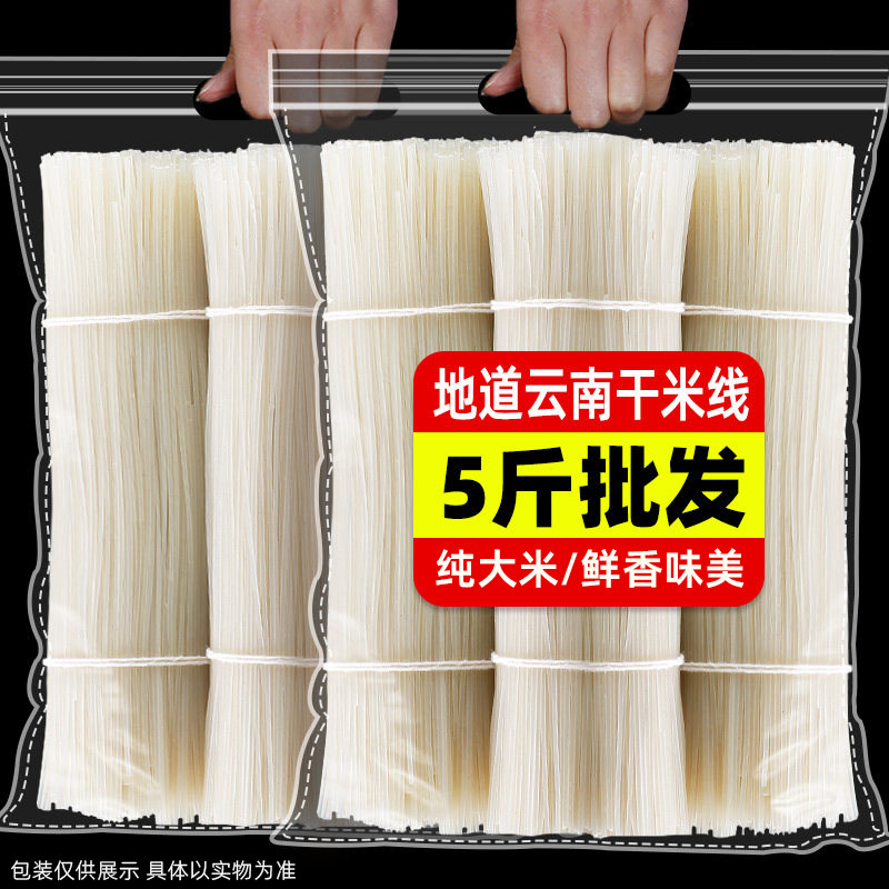 正宗干米线云南特产过桥米线粗细粉丝小锅米线米粉商用批发旗舰店