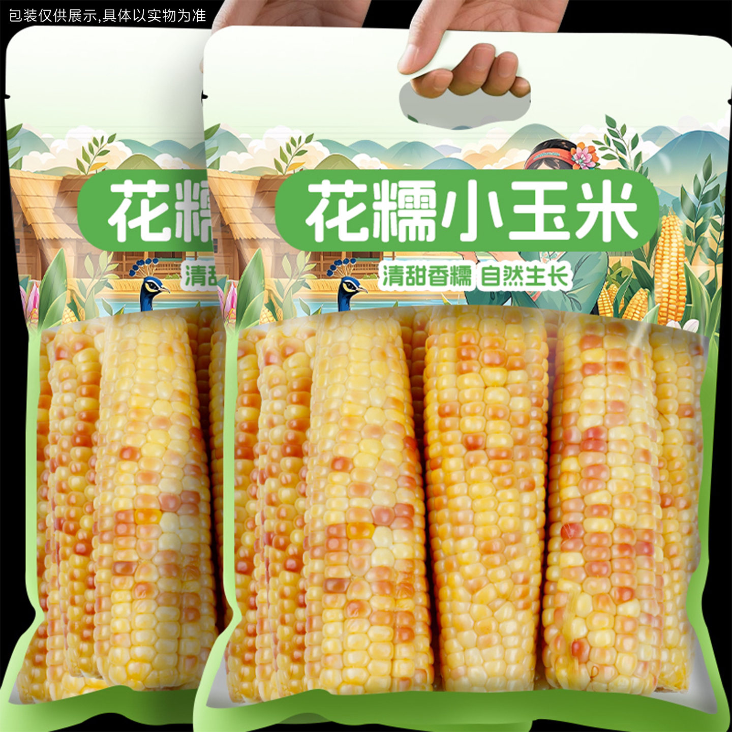 云南西双版纳花糯小玉米5斤新鲜现摘香糯真空装装非即食早餐学生