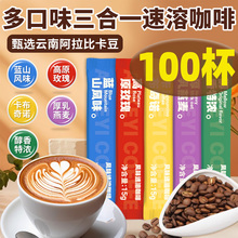 拿铁咖啡速溶云南小粒奶香蓝山特浓卡布奇诺生椰三合一官方旗舰店