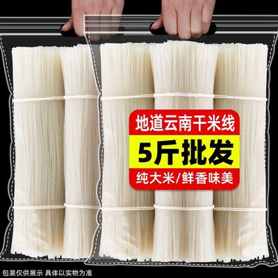 云南特产干米线过桥米线