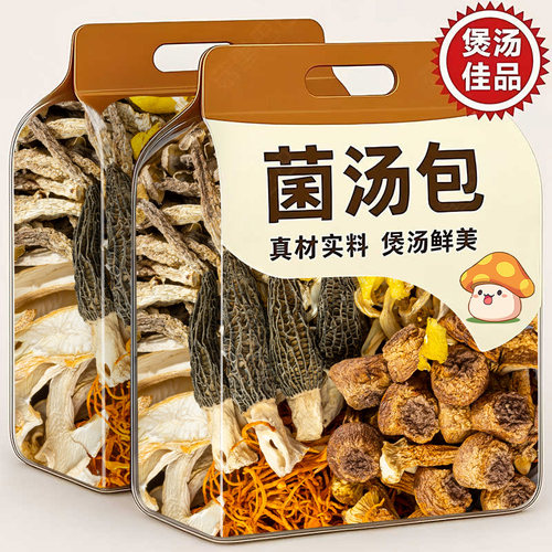 云南菌汤包炖汤羊肚菌菌菇干货