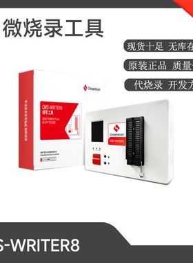 CMS-WRITER8烧录器 CMS69、CMS79、ARM系列 中微 烧录工具 下载器