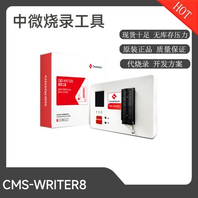 CMS-WRITER8烧录器 CMS69、CMS79、ARM系列 中微 烧录工具 下载器