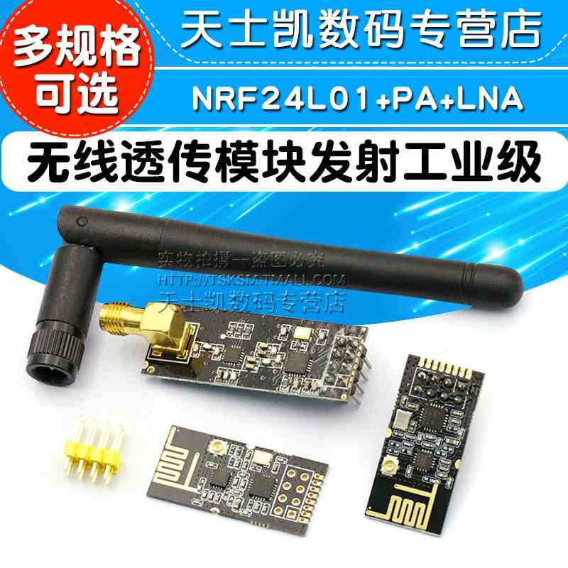 1100米远距离 NRF24L01+PA+LNA无线透传模块工业级发射接收模块