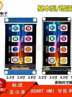 USART HMI 智能串口屏 2.2/2.4/2.8/3.2/3.5/4.3/5/7寸液晶显示屏