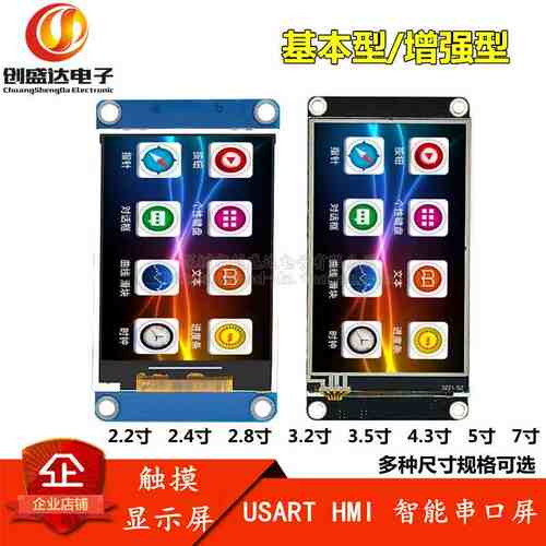 USART HMI 智能串口屏 2.2/2.4/2.8/3.2/3.5/4.3/5/7寸液晶显示屏