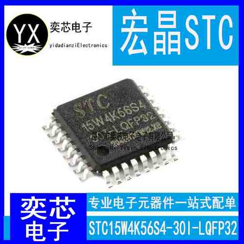 全新原装STC15W4K56S4-30I-LQFP32宏晶单片机芯片ic STC15W4K56S4